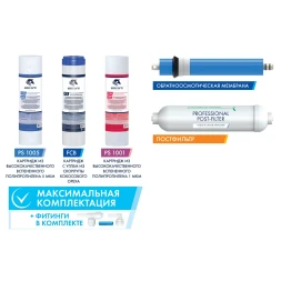 KCB-FRO-5 - Set of cartridges for reverse osmosis system